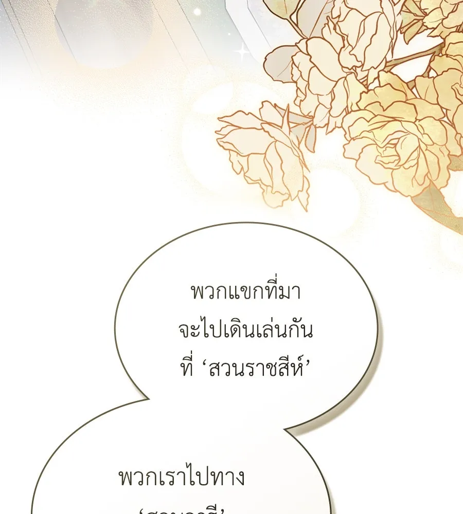 เล่ห์รักชนชั้นสูง ตอนที่ 13 รูปที่ 4