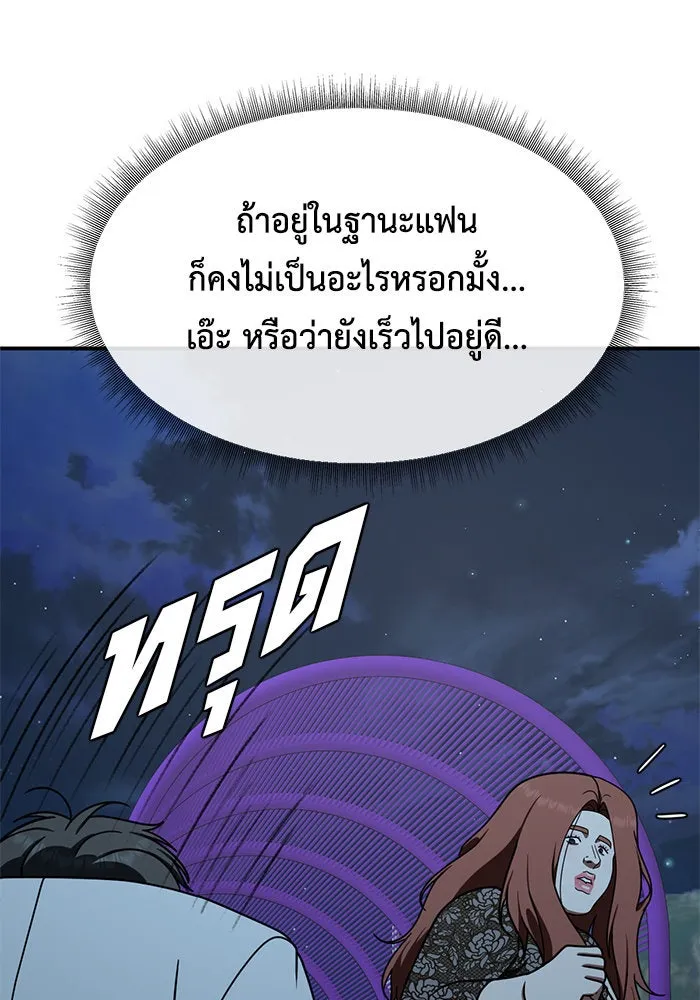 ช่วยเปลี่ยนฉันที ตอนที่ 165. คโยแทฮี 5 รูปที่ 88