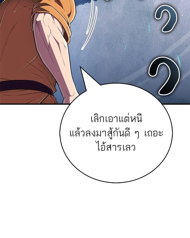 สุดยอดเทรนเนอร์แห่งยุทธภพ ตอนที่ 56 คู่ต่อสู้ที่ยากที่สุด รูปที่ 70