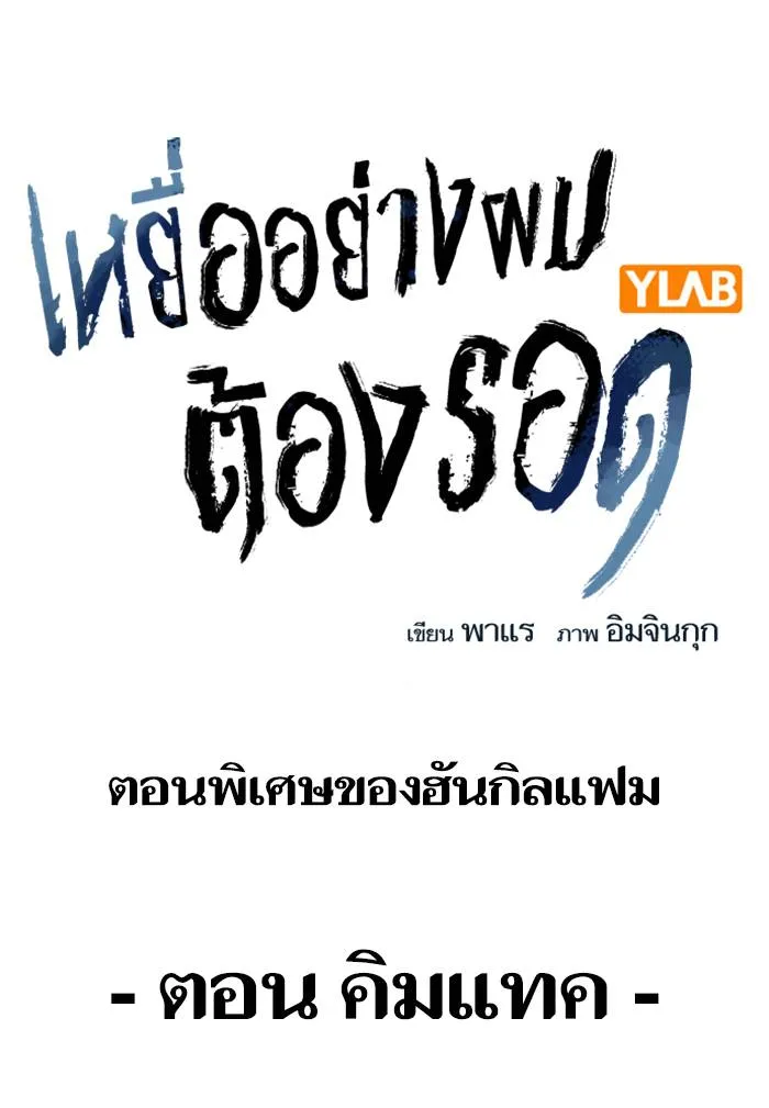 To not die ตอนที่ 69 รูปที่ 2