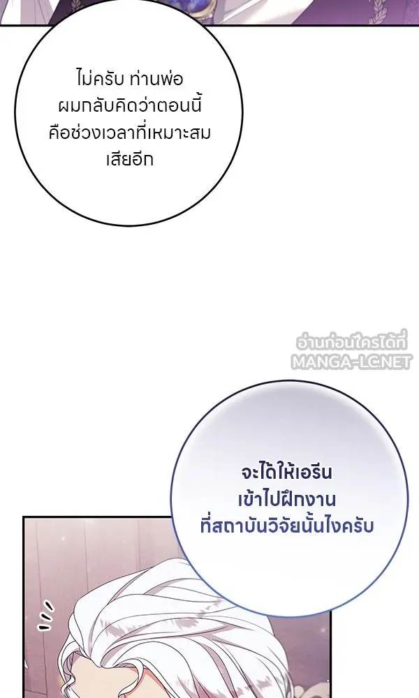 ครอบครัวผิดแผน ตอนที่ 18 รูปที่ 84