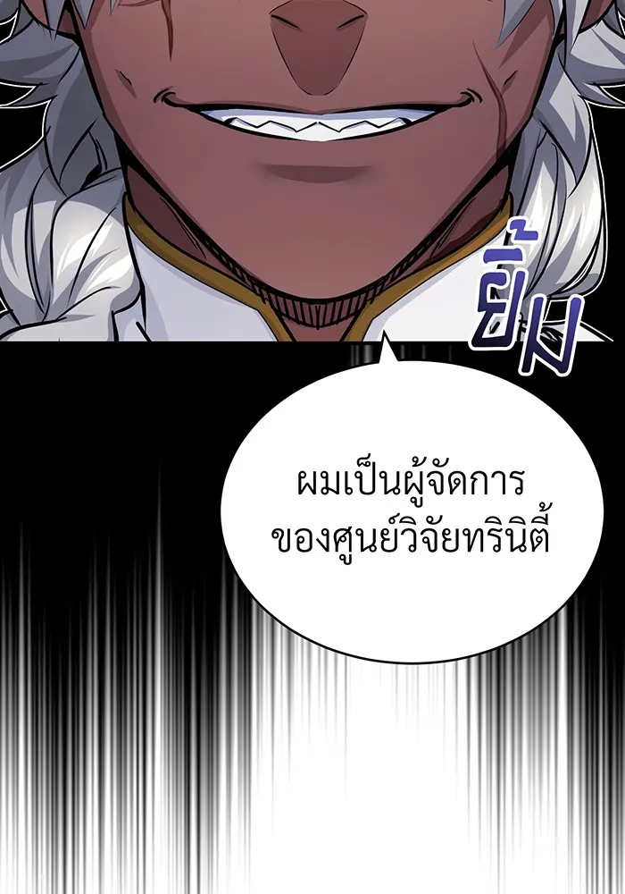 จอมเวทเกิดใหม่ในรอบ 66666 ปี ตอนที่ 77 รูปที่ 134
