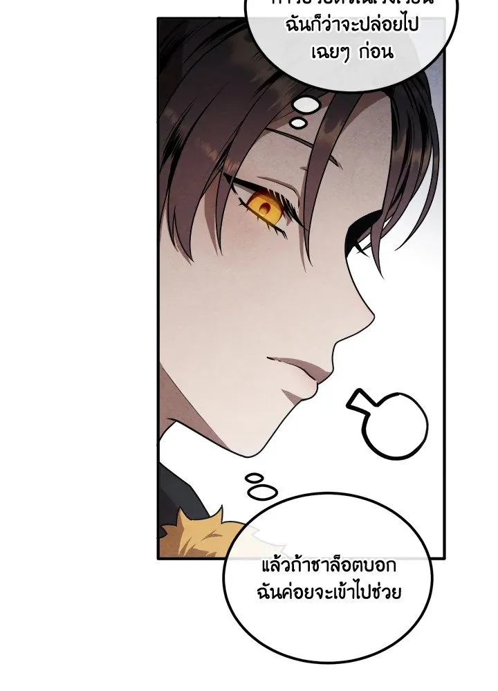 Legendary Youngest Son of the Marquis House ตอนที่ ตอนที่ 113 รูปที่ 7