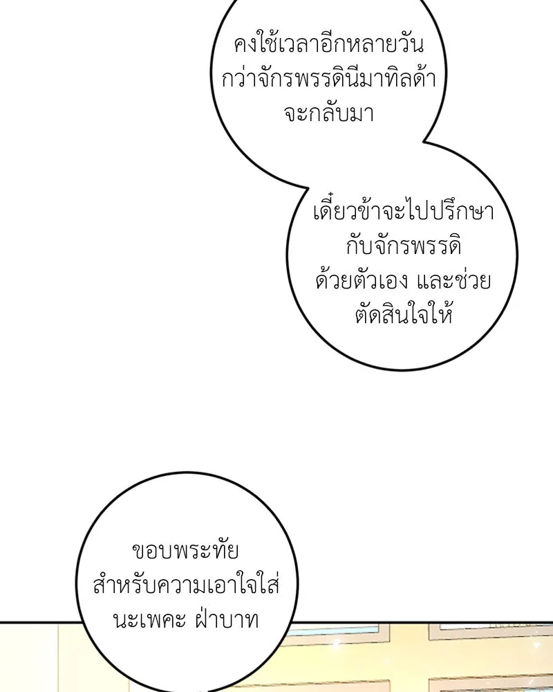 เจ้าหญิงคลั่งแห่งวังหลวง ตอนที่ 14 รูปที่ 38