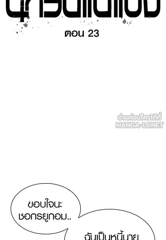 นักรบแช่แข็ง ตอนที่ 23 รูปที่ 27