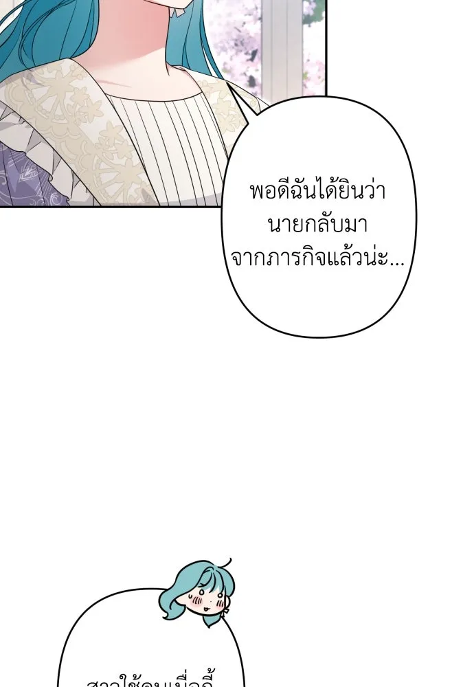 เลดี้มินต์ ตอนที่ 67 รูปที่ 25