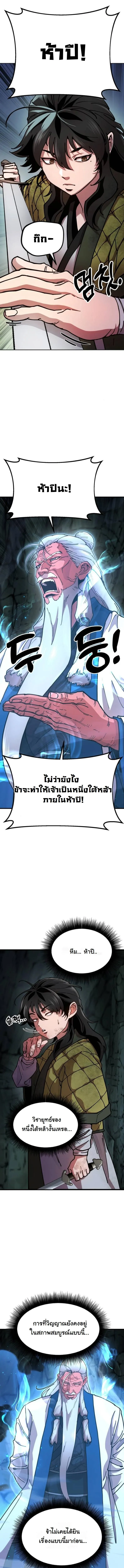 Chronicles of the Lazy Sovereign บ_นท_กของราชาจอมข_เก_ยจ ตอนที่ ตอนที่ 3 รูปที่ 14