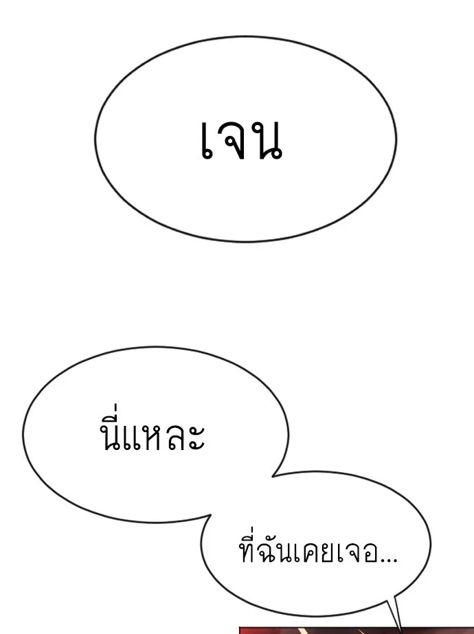 ยุคแห่งยอดมนุษย์ ตอนที่ 39 รูปที่ 23