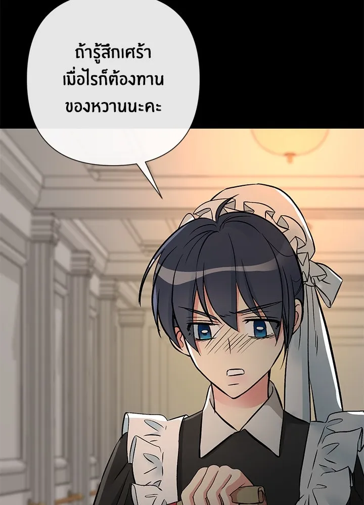 องค์ชายผู้อื้อฉาว ตอนที่ 44 รูปที่ 14