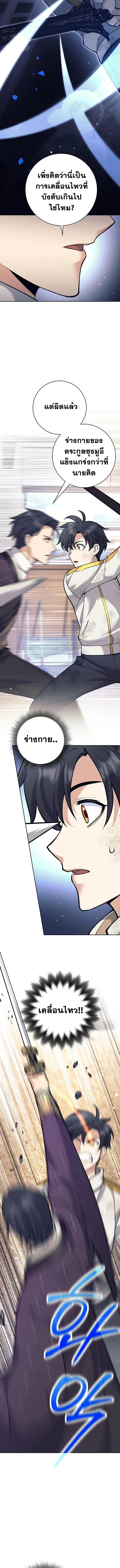 The Illegitimate Who Devours Weapons บ_ตรนอกสมรสผ_กล_นก_นศาสตรา ตอนที่ ตอนที่ 37 รูปที่ 4