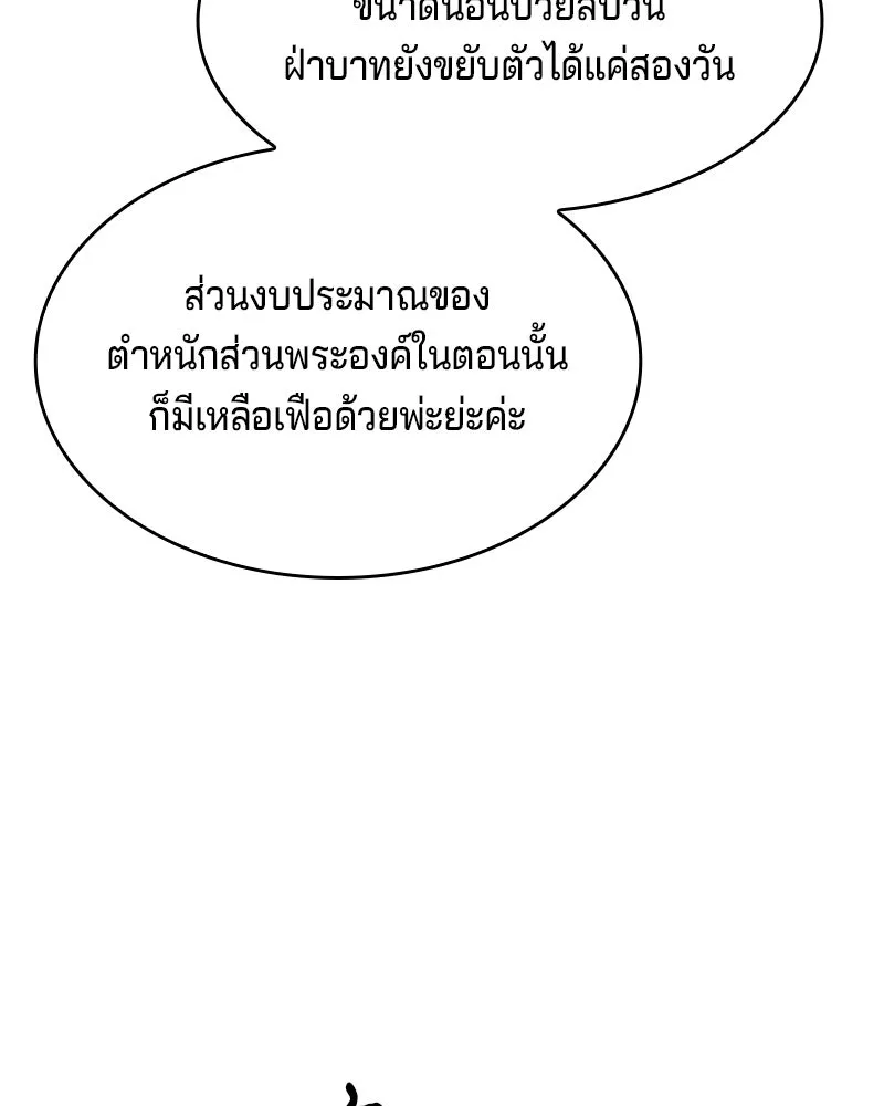 เจ้าชายแผนโบราณ ตอนที่ 29 รูปที่ 91