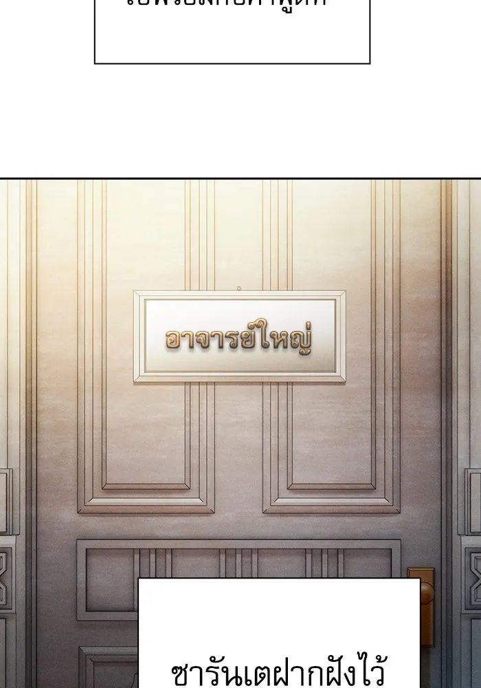 นักดาบอัจฉริยะจากอะคาเดมี ตอนที่ 48 รูปที่ 86