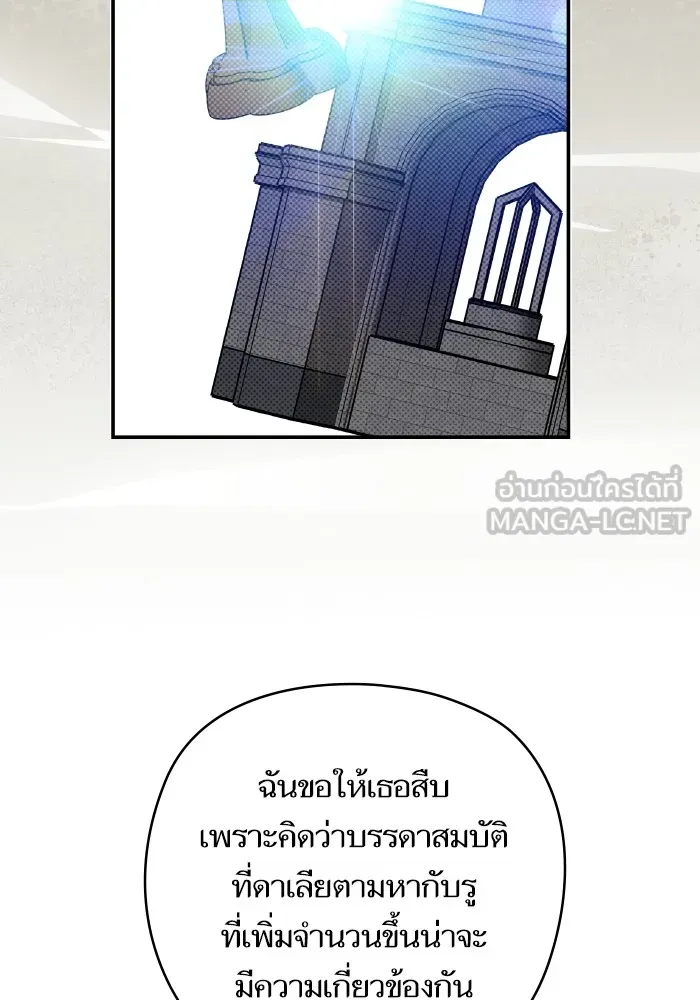 บุตรสาวของดยุกปีศาจ ตอนที่ 140 รูปที่ 48