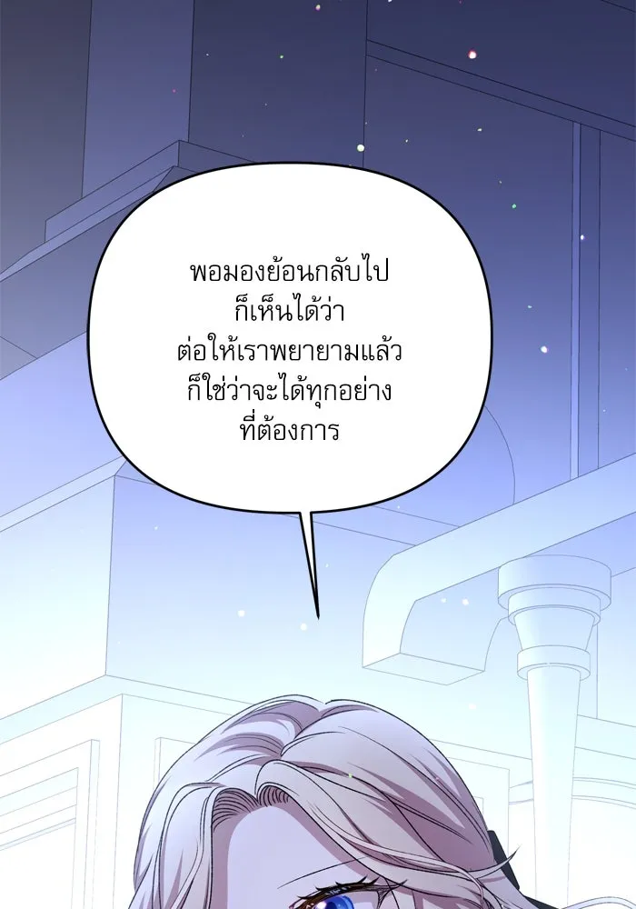 เกิดใหม่คราวนี้ ขอเป็นคนดีดูสักครั้ง ตอนที่ 109 รูปที่ 122