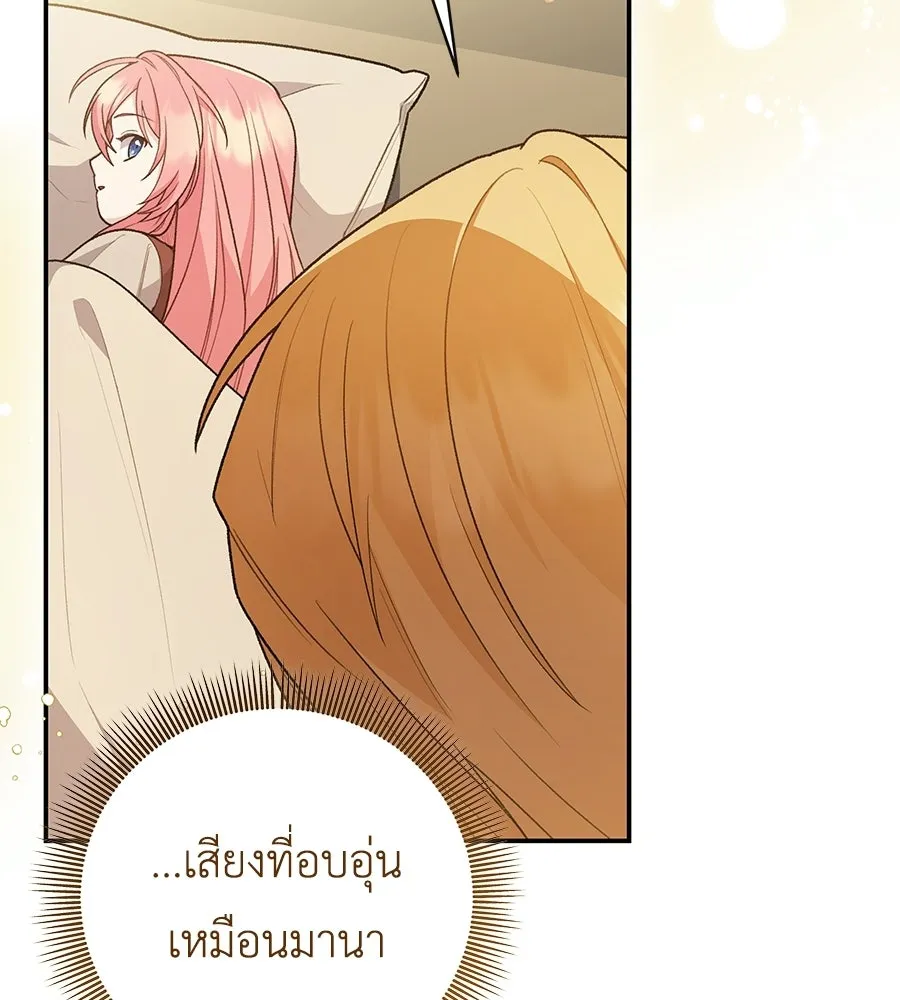 คุณพ่อของหนูคือศัตรูในชาติก่อน ตอนที่ 6 รูปที่ 133