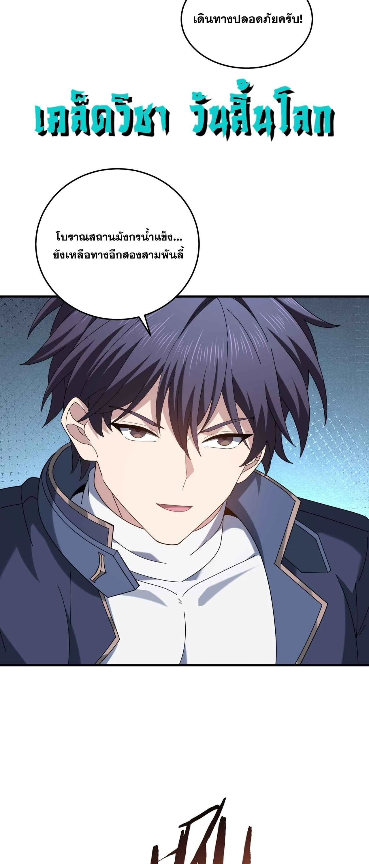 I am Drako Majstor ไหนใครว_าผ_ค_มม_งกร เป_นอาช_พท_อ_อนแอท_ส_ดไงล_ะ ตอนที่ ตอนที่ 217 รูปที่ 7