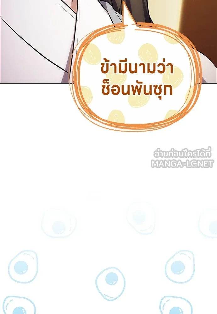 ข้าเนี่ยนะเป็นพระสนม ตอนที่ 66 การพบกันระหว่างหลบหนี รูปที่ 84