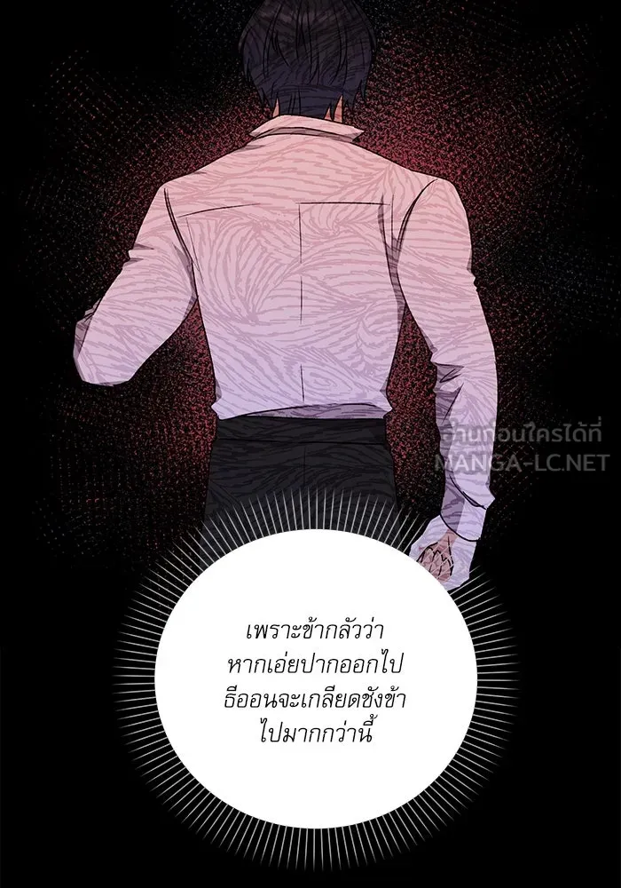 เกิดใหม่คราวนี้ ขอเป็นคนดีดูสักครั้ง ตอนที่ 11 รูปที่ 111