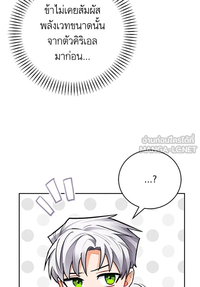 บุตรีดยุกขอไม่แต่งงานbrกับหนุ่มในฝัน ตอนที่ 34 รูปที่ 9