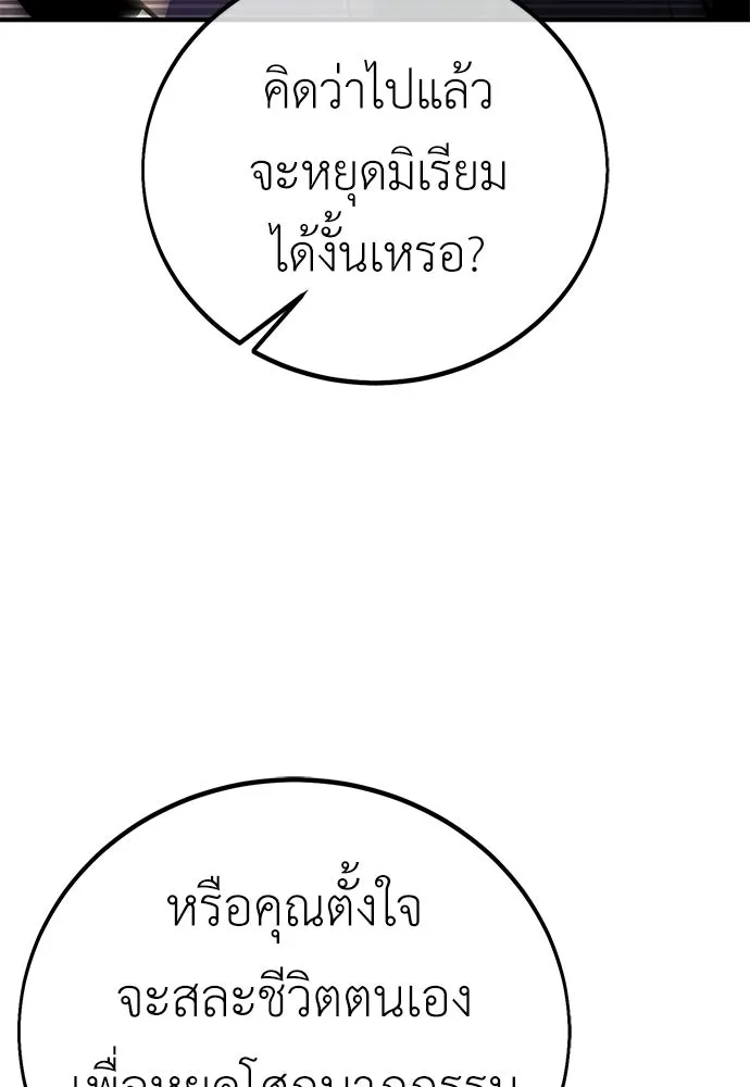 ไอ้เพลเยอร์นั่น ฉันฆ่ามันเอง ตอนที่ 111 รูปที่ 118