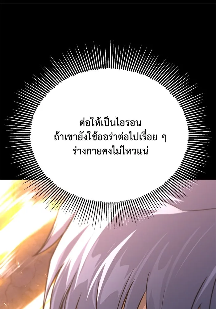 ชีวิตพลิกผันของลอร์ดผู้เกียจคร้าน ตอนที่ 113 ปรมาจารย์ดาบ, เบรตต์ ลอยด์ รูปที่ 89