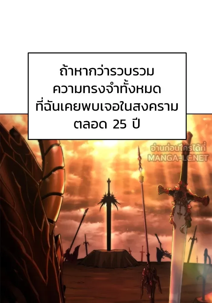 การกลับมาของทรราชวันสิ้นโลก ตอนที่ 1 รูปที่ 198