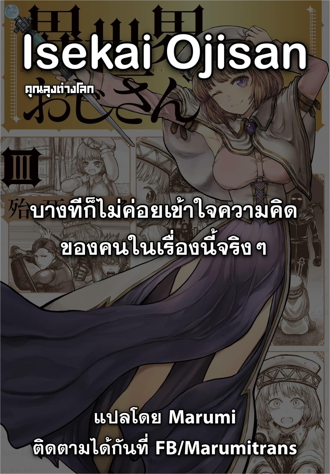 Manga-lc-com อ่านมังงะ อ่านการ์ตูน ออนไลน์ ฟรี Isekai Ojisan ตอนที่ 1 2 3 4 5 6 7 8 9 10 11 12 13 14 ฟรี ไม่มีโฆษณา Manga-lc - อ่าน มังงะ อ่าน การ์ตูน ออนไลน์ อ่านมังงะ ฟรี