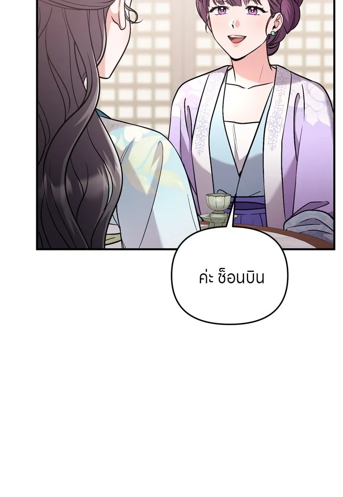 ข้าเนี่ยนะเป็นพระสนม ตอนที่ 52 ฮ้า! พระสนมบิน! รูปที่ 89
