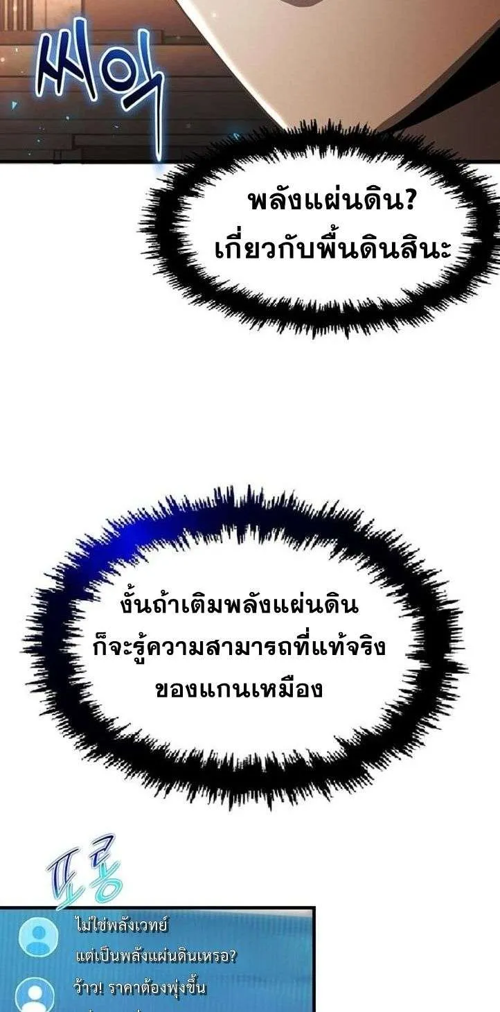 Regressed Genius Creates Mythic Items การกล_บมาของอ_จฉร_ยะผ_สร_างอาว_ธตำนาน ตอนที่ ตอนที่ 29 รูปที่ 38