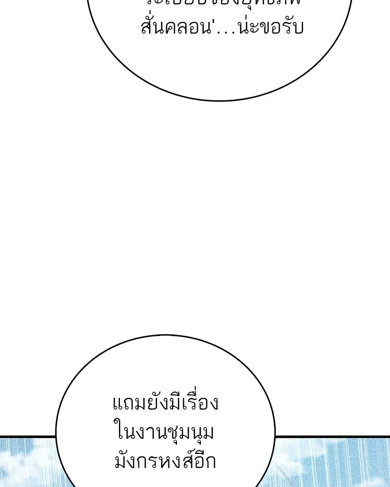 สุดยอดเทรนเนอร์แห่งยุทธภพ ตอนที่ 117 เหล่าหลวงจีนทุศีลที่ยกพวกบุกโ รูปที่ 92