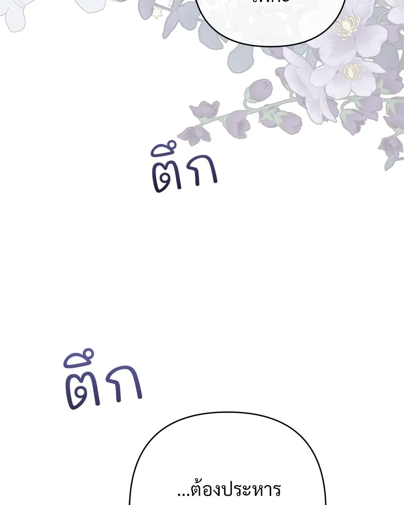 เจ้าสาวแกรนด์ดยุกปีศาจ ตอนที่ 32 รูปที่ 82