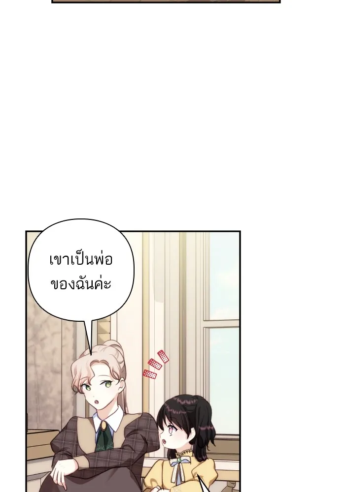 บุตรสาวของดยุกปีศาจ ตอนที่ 83 รูปที่ 38