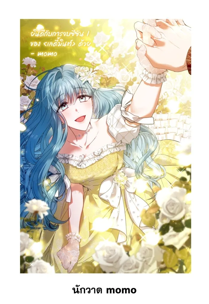 เลดี้มินต์ ตอนที่ บทส่งท้ายซีซัน 1 รูปที่ 55