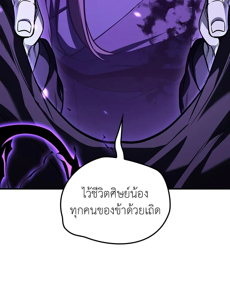 เกิดอีกทีเป็นว่าที่ประมุขลัทธิมาร ตอนที่ 144 รูปที่ 34
