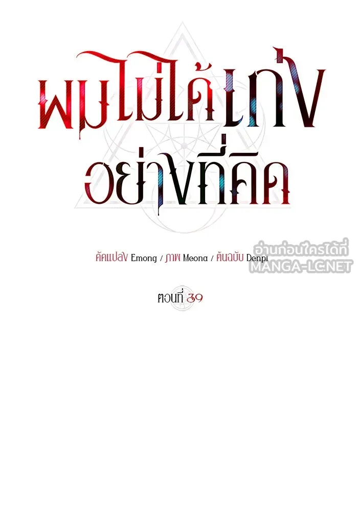 ผมไม่ได้เก่งอย่างที่คิด ตอนที่ 39 รูปที่ 78