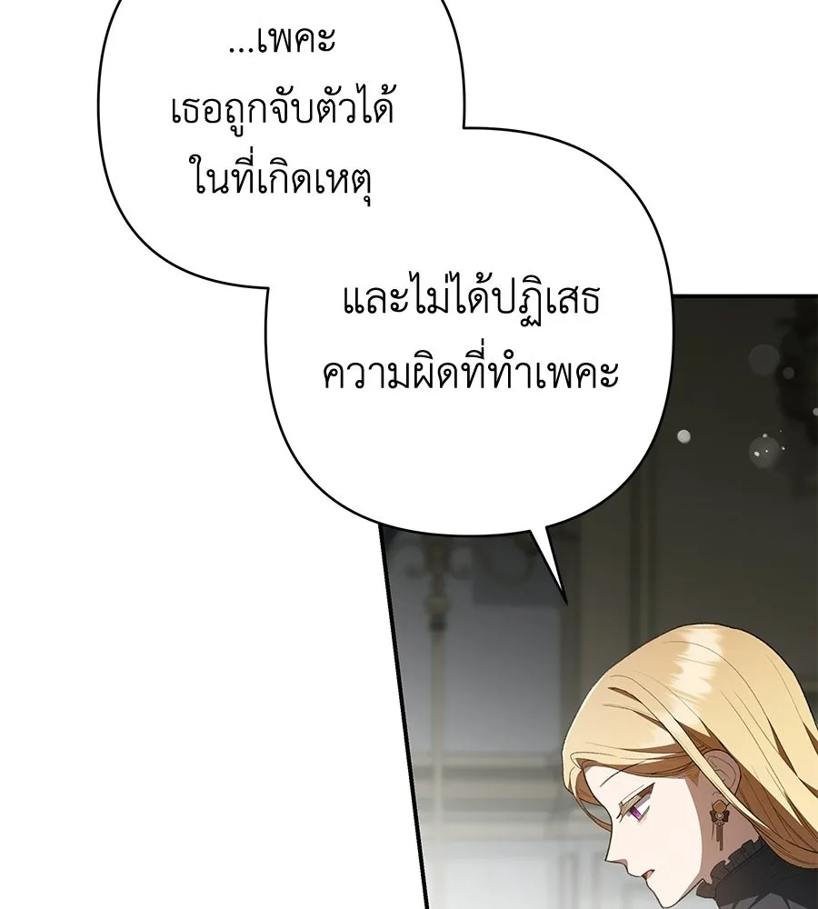 คุณพ่อของหนูคือศัตรูในชาติก่อน ตอนที่ 19 รูปที่ 110