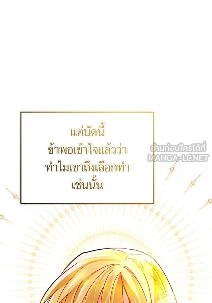 บุตรีดยุกขอไม่แต่งงานbrกับหนุ่มในฝัน ตอนที่ 75 รูปที่ 117