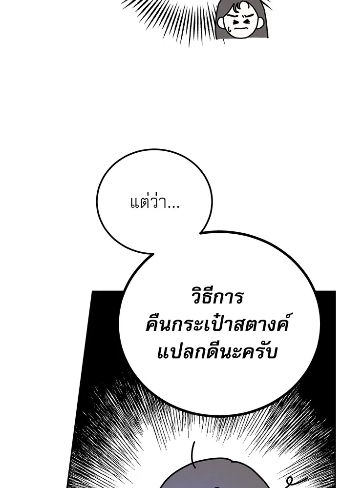 รักหลอกหยอกแฟนเก่า ตอนที่ 2 รูปที่ 56