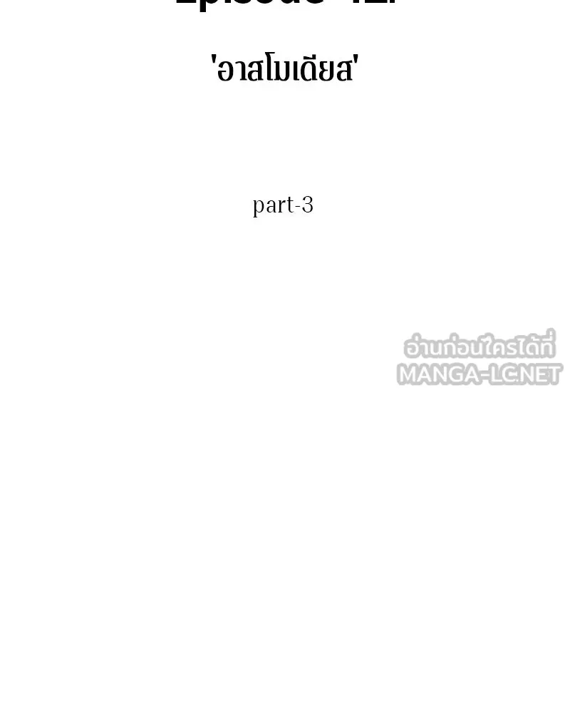 Omniscient Reader อ่านชะตาวันสิ้นโลก ตอนที่ 42 อาสโมเดียส (3) รูปที่ 3