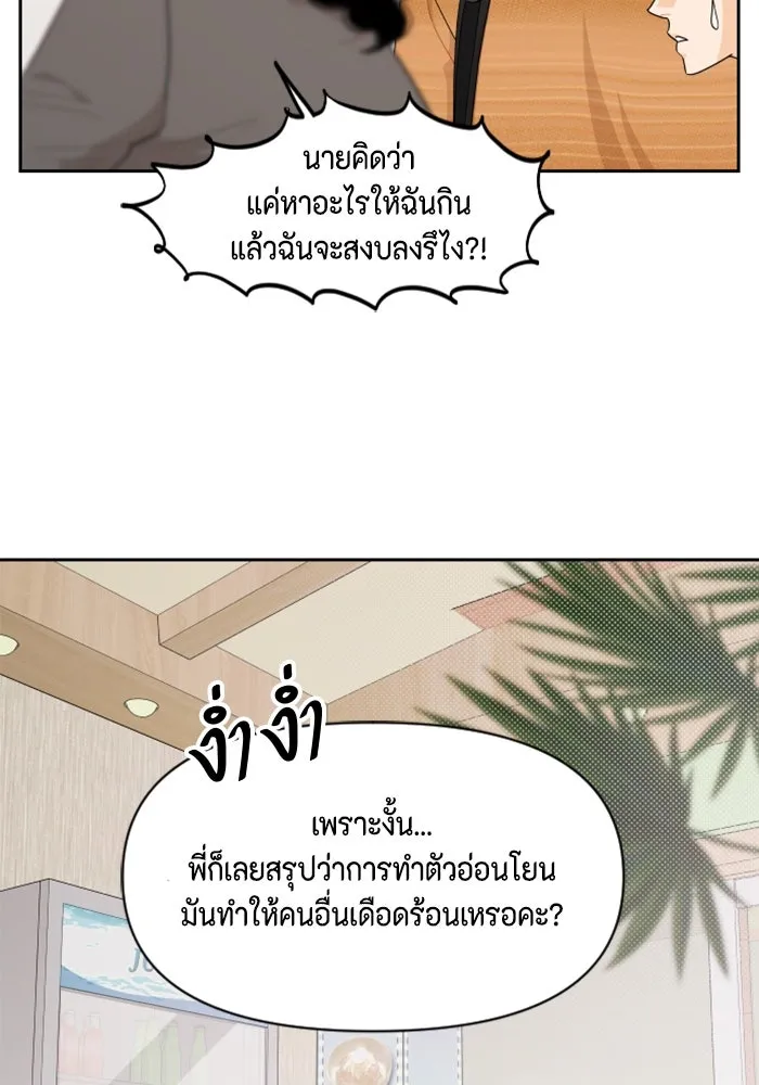 จริง ๆ แล้ว โอบารัมน่ะ… ตอนที่ 62 รูปที่ 25