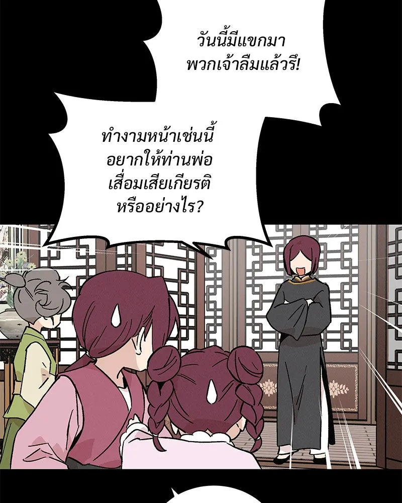 ข้าต้องไม่ใช่พระชายา ตอนที่ 42 รูปที่ 38