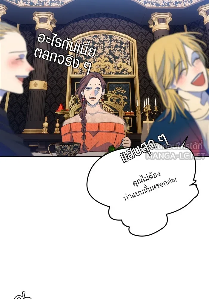 เปย์นี้เพื่อนาย My Sugar Baby ตอนที่ 72 เดือนแรก  โต๊ะหนึ่งสี่คน รูปที่ 30