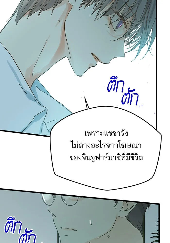 ฉันมันร้าย หรือเพราะโลกไม่น่ารัก ตอนที่ 171 รูปที่ 80