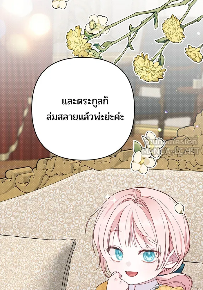 หนูน้อยทรราช ตอนที่ 63 รูปที่ 105