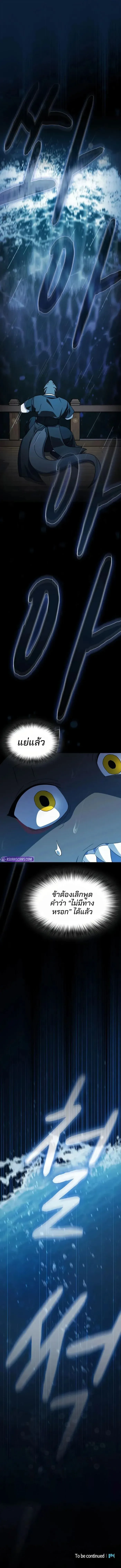 The Nebula_s Civilization ตอนที่ ตอนที่ 121 รูปที่ 10