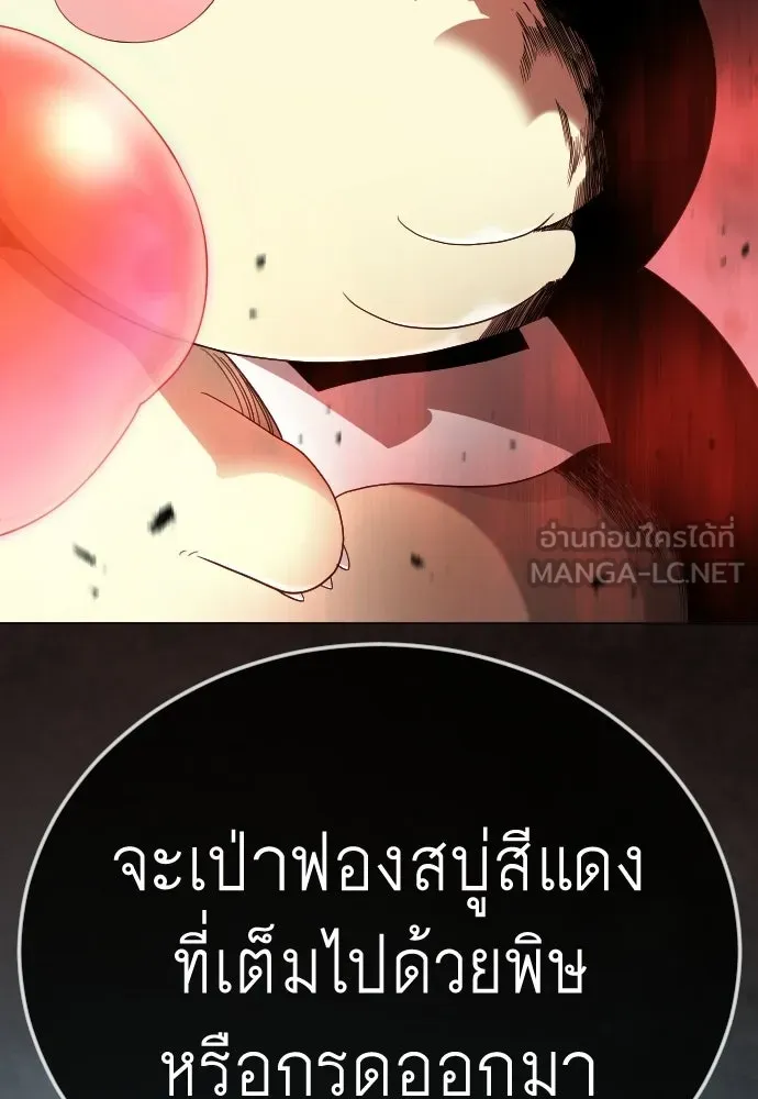 ยุคแห่งยอดมนุษย์ ตอนที่ 133 รูปที่ 57