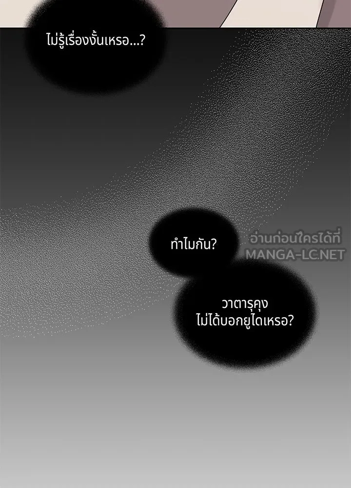 เพลิงแค้นผลาญใจ ตอนที่ 14 รูปที่ 90