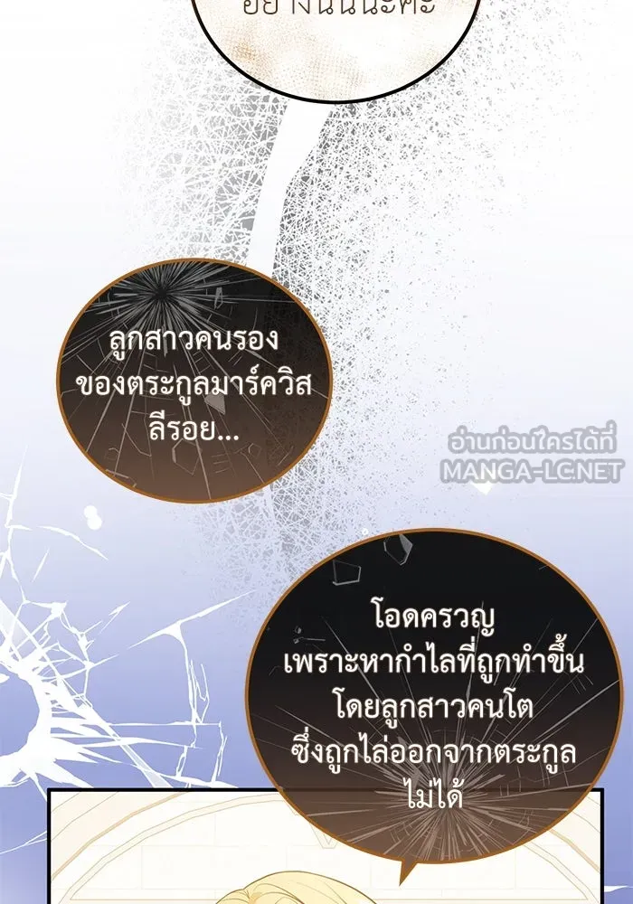 ครอบครัวพรรค์นั้น ฉันไม่มีวันกลับไป ตอนที่ 31 รูปที่ 78