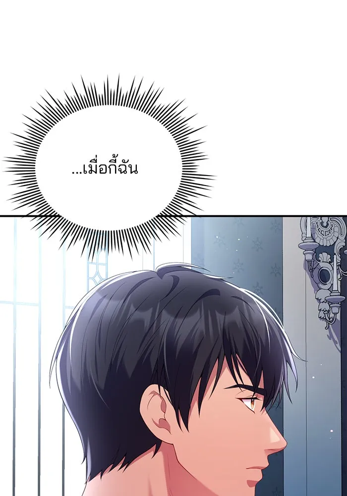 แผนหย่าสามีทรราช ตอนที่ 53 รูปที่ 40