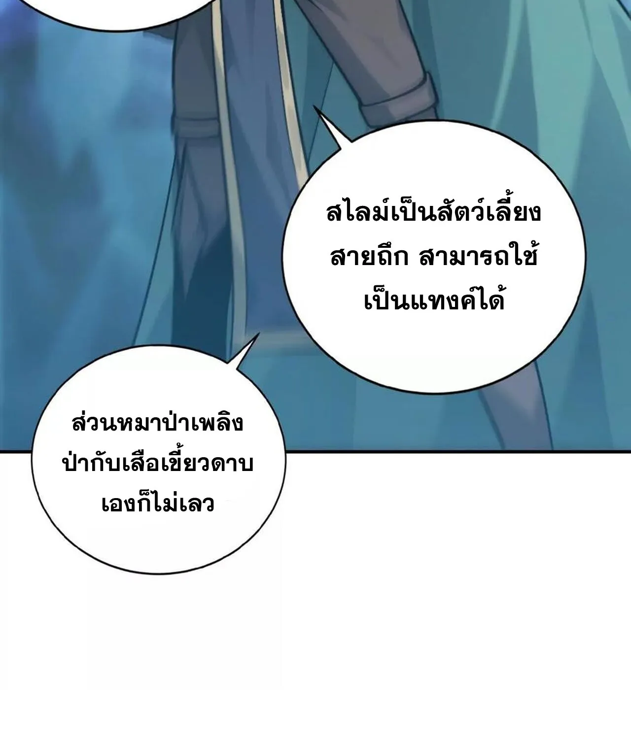 Unparalleled in the Online Gaming World ยอดคน ณ โลกออนไลน_ ตอนที่ ตอนที่ 34 รูปที่ 120